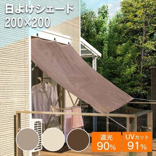 ＜アイリスプラザ＞ タカショー 雨よけシェード 2×2m JWP-W20M 全3色画像