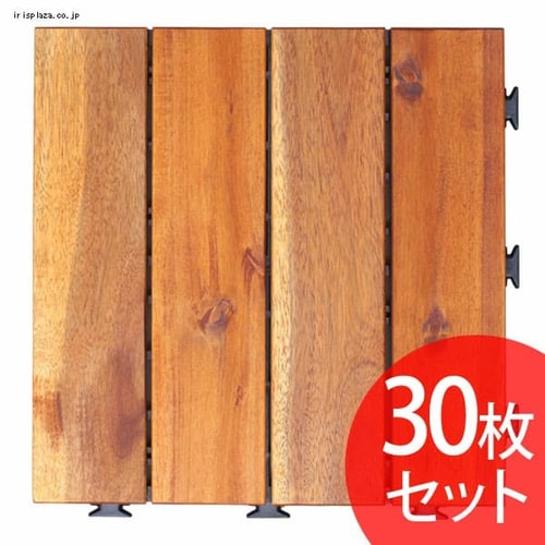 【30枚セット】天然アカシアウッドデッキ 【プラザセレクト】