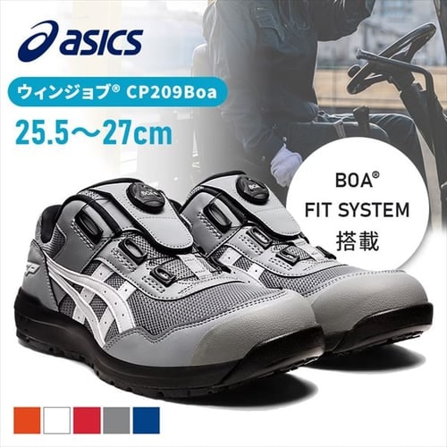 ＜アイリスプラザ＞ アシックス ウィンジョブ CP209 BOA 1271A029