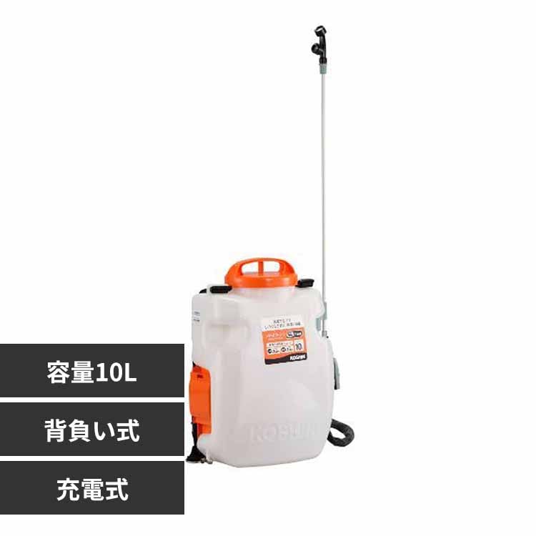 背負い式充電噴霧器 白・オレンジ SLS-10 【プラザセレクト】