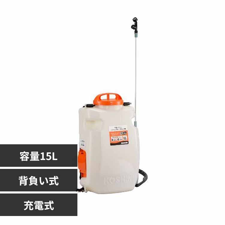 背負い式充電噴霧器 白・オレンジ SLS-15 【プラザセレクト】