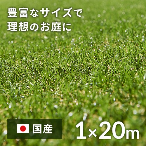 人工芝の通販 園芸 ガーデン アイリスプラザ アイリスオーヤマ公式通販サイト