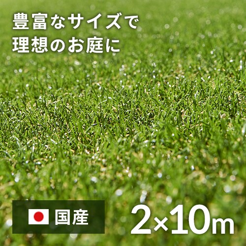  リアル人工芝 IP-30210 (30mm)　2m×10m【20平米】【単品・セット】※7営業日以内発送予定
