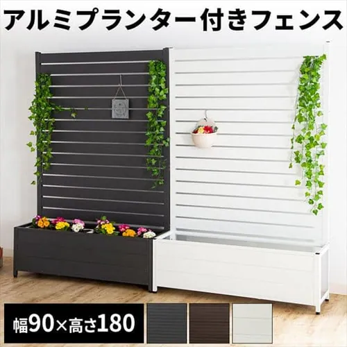 幅90cm アルミプランター付きフェンス KT3017A ホワイト 7173948 