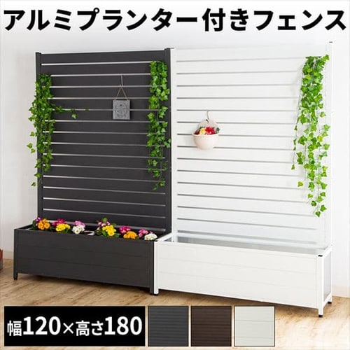 プランター付きフェンスの通販 プランター 鉢 園芸 ガーデン アイリスプラザ アイリスオーヤマ公式通販サイト