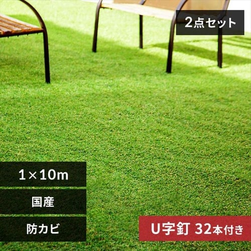  【2個セット】リアル人工芝 IP-30110(30mm)　