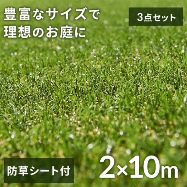 3点セット】防草人工芝 2m×10m 芝丈30mm RP-30210【U字釘144本付き 