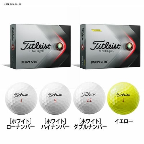 ゴルフ ボール タイトリスト Pro V1 21年モデル ゴルフボール 1ダース 日本正規品 ホワイト ハイナンバー アイリスプラザ アイリスオーヤマ公式通販サイト