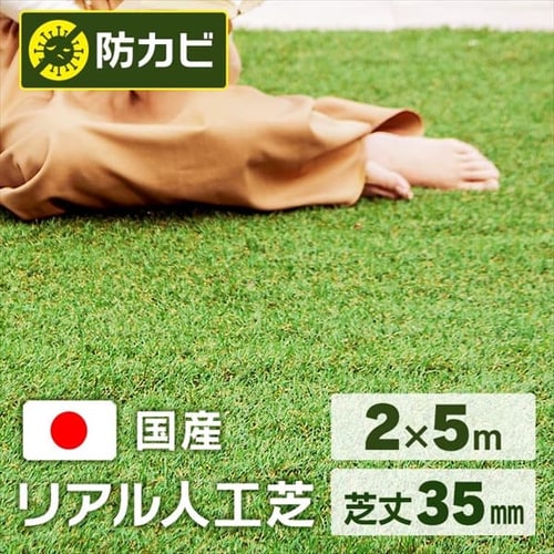 人工芝 2m×5m 芝丈35mm IP-3525
