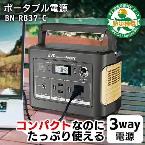 JVCケンウッド ポータブル電源 BN-RB37 【プラザセレクト】