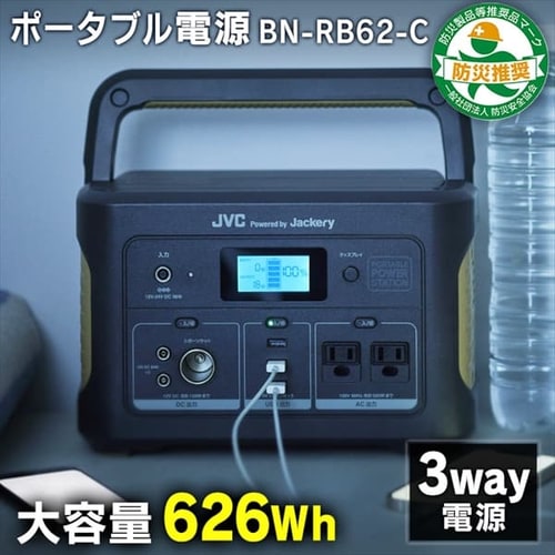 JVCケンウッド ポータブル電源 BN-RB62 【プラザセレクト】