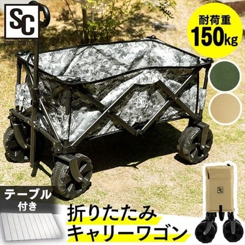 テーブル付折りたたみキャリーワゴン BTW-150/WGTB-48 タン【プラザセレクト】 7187375  │アイリスプラザ│アイリスオーヤマ公式通販サイト