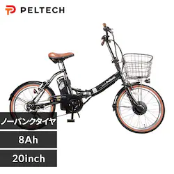 ノーパンク折畳電動自転車20インチ8AH TDN-206LNXーBK ブラック【直送】【時間指定不可】【代引不可】【同梱不可】