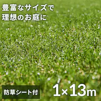 �l�H�� �h���V�[�g�t�� 1m�~13m �ŏ�30mm ���A������ ���[���^�C�v �yU���B26�{�t���z �y������s�z