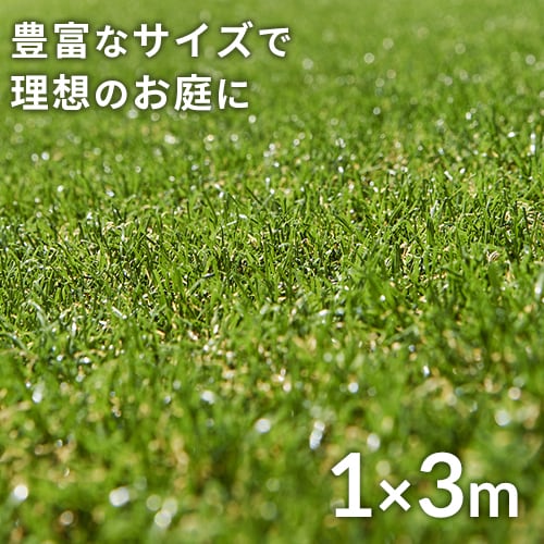 人工芝 1m×17m 芝丈30mm リアル質感 ロールタイプ 【U字釘34本付き】 【代引き不可】