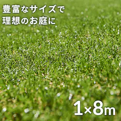 人工芝 1m×8m 芝丈30mm リアル質感 ロールタイプ 【U字釘16本付き】 【直送】