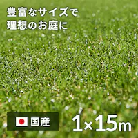 1×15m