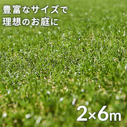 人工芝 2m×6m 芝丈30mm リアル質感 ロールタイプ 【U字釘24本付き】 【直送】