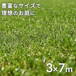 人工芝 3m×7m 芝丈30mm リアル質感 ロールタイプ 【U字釘42本付き】 【直送】
