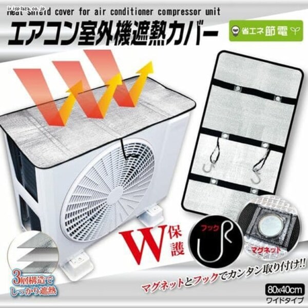 エアコン室外機保護カバーマグネットタイプ 7258731│アイリスオーヤマ 