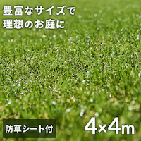 3点セット】人工芝 1m×10m 芝丈30mm IP-30110 【U字ピン72本付き 