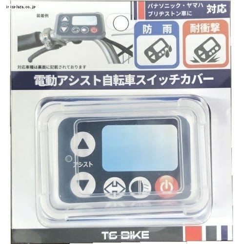電動アシスト用スイッチカバー クリア