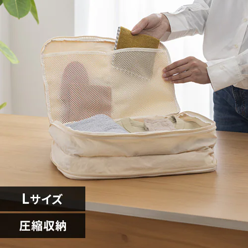 トラベルポーチ 圧縮 Lサイズ IS-ATVP-L-IV L/バニラ旅行用品 帰省【代引き不可】_0
