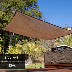 日除け クールシェード 2x3m ブラウン