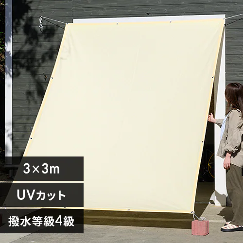 日除け シェード 撥水 3x3m ベージュ_0