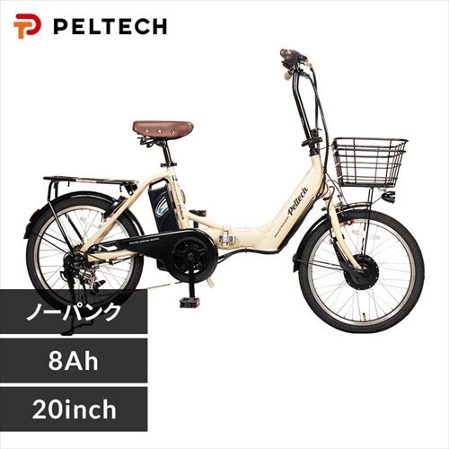 PELTECH ノーパンク 電動アシスト自転車 20型アルミ折り畳みフル装備