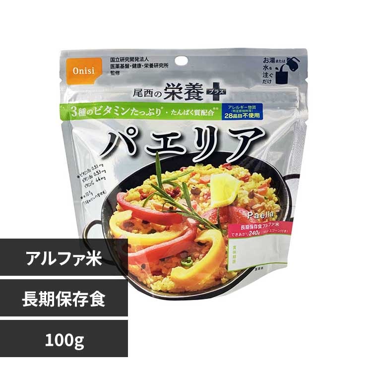 尾西食品 尾西の栄養+(プラス) パエリア 1030 防災食 非常食【プラザセレクト】