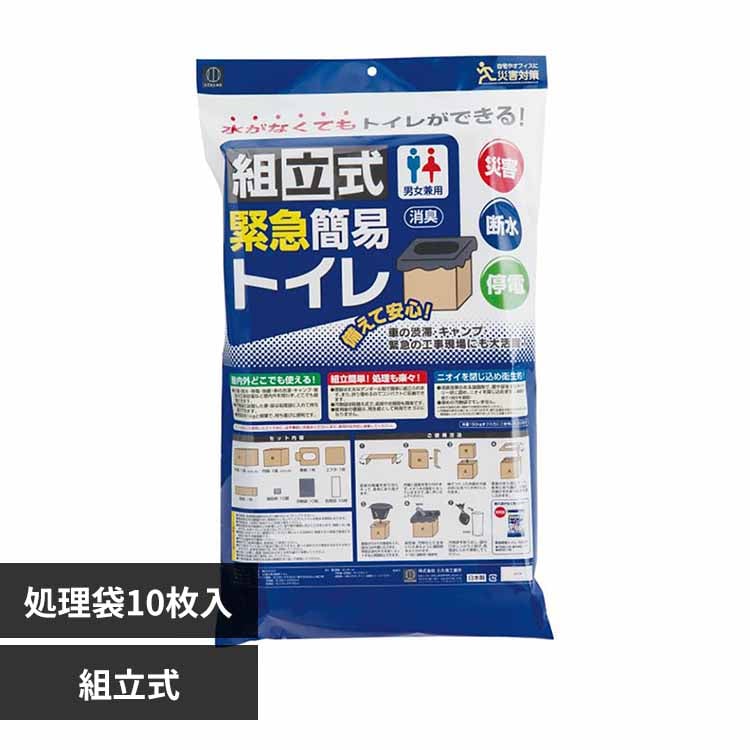 組立式緊急簡易トイレ 【プラザセレクト】