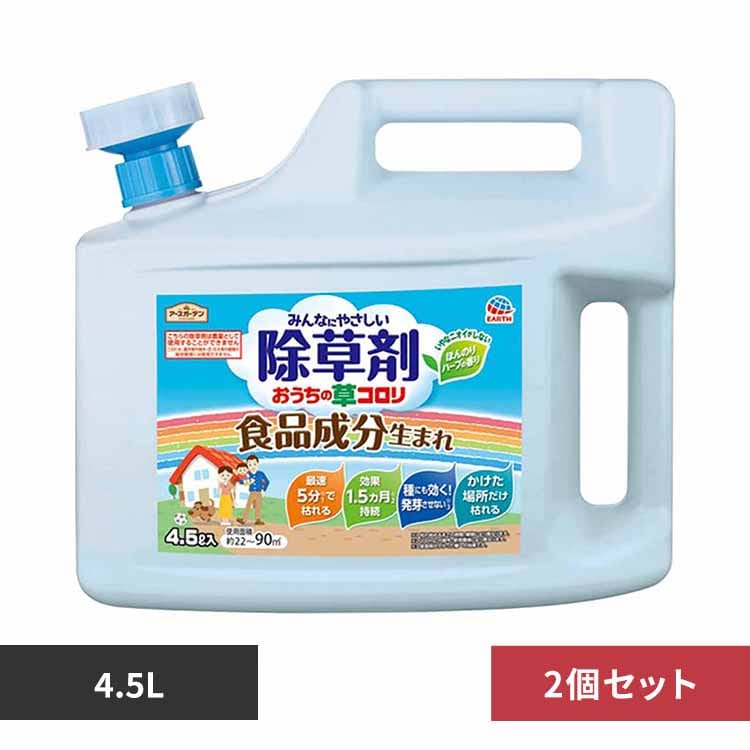 アース製薬 おうちの草コロリ 4.5L×2個セット 【プラザセレクト】