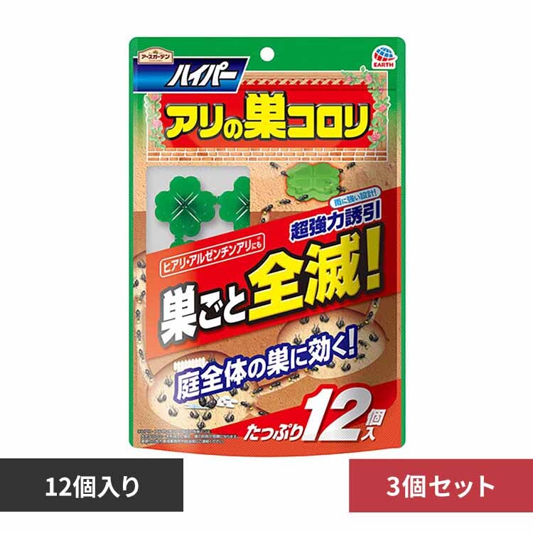 アース製薬 ハイパーアリの巣コロリ 12個入×3個セット 【プラザセレクト】