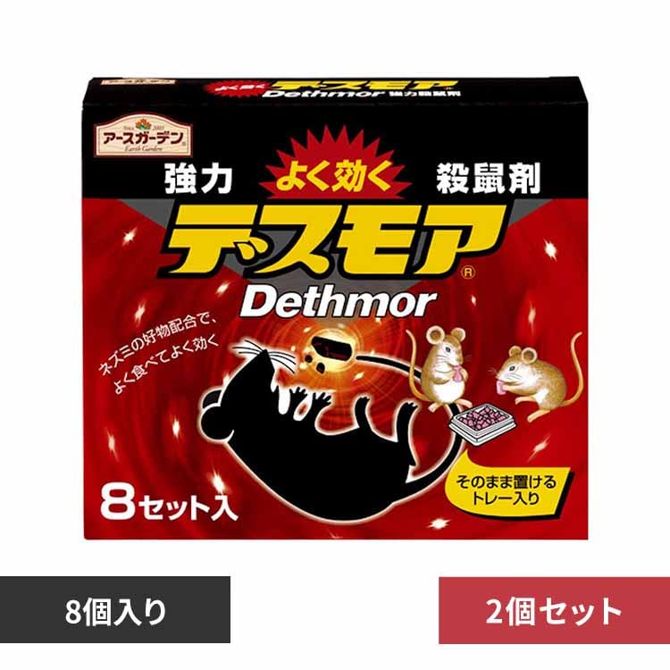 アース製薬 強力デスモア 8セット入×2個セット 【プラザセレクト】