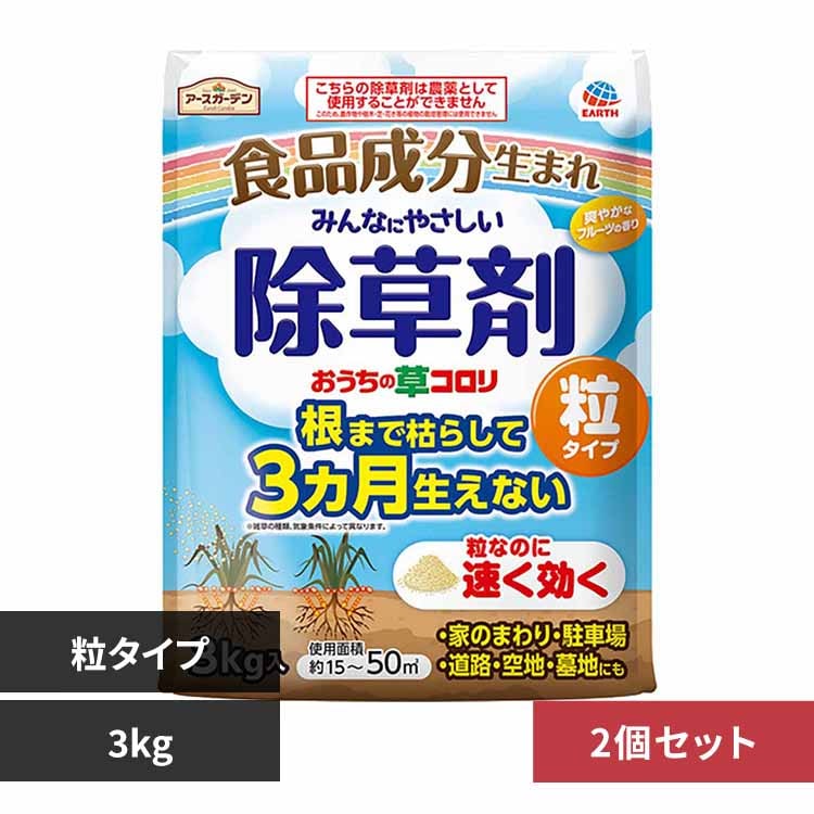 アース製薬 おうちの草コロリ 粒タイプ 3kg×2個セット 【プラザセレクト】