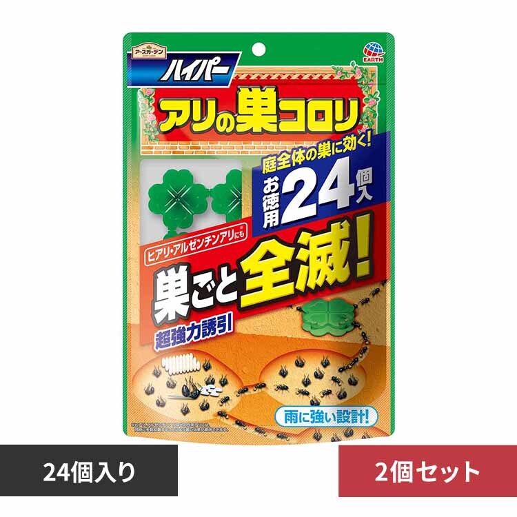 アース製薬 ハイパーアリの巣コロリ 24個入×2個セット 【プラザセレクト】