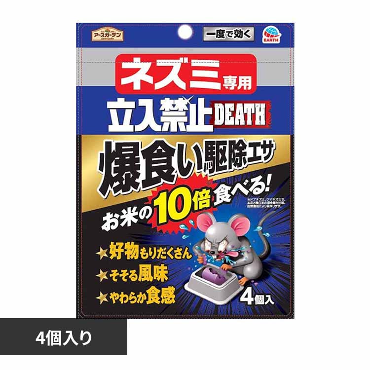 アース製薬 ネズミ専用立入禁止 爆食い駆除エサ 4個入 【プラザセレクト】