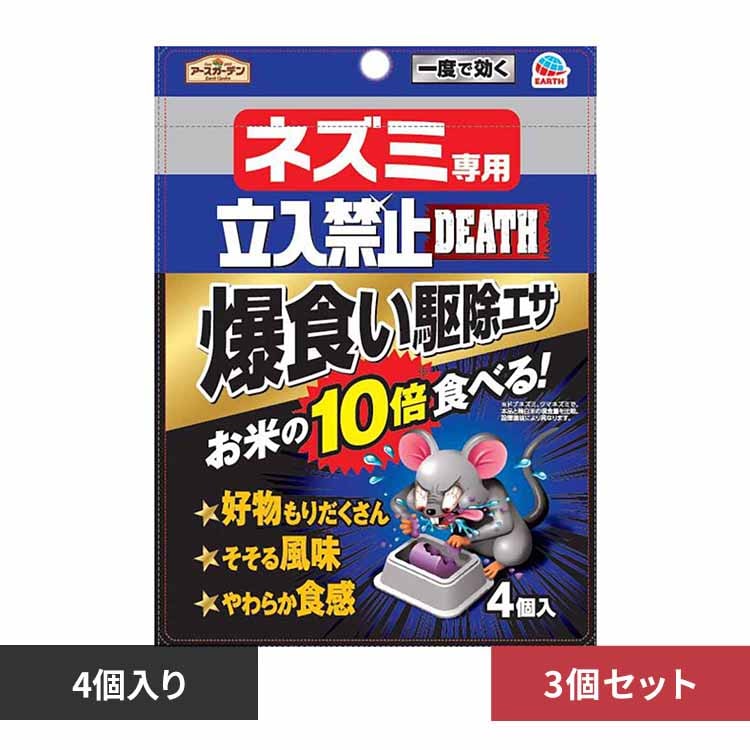 アース製薬 ネズミ専用立入禁止 爆食い駆除エサ 4個入×3個セット 【プラザセレクト】