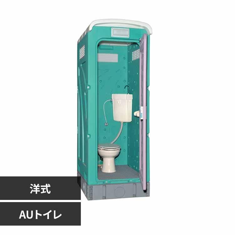 旭ハウス工業 洋式 水洗架台付 グリーン AUG-FW+15WS 【時間指定不可】【代引不可】【同梱不可】【プラザセレクト】