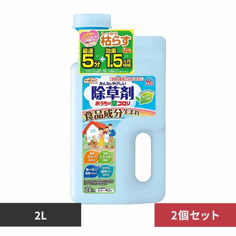 アース製薬 おうちの草コロリ 2L×2個セット 【プラザセレクト】