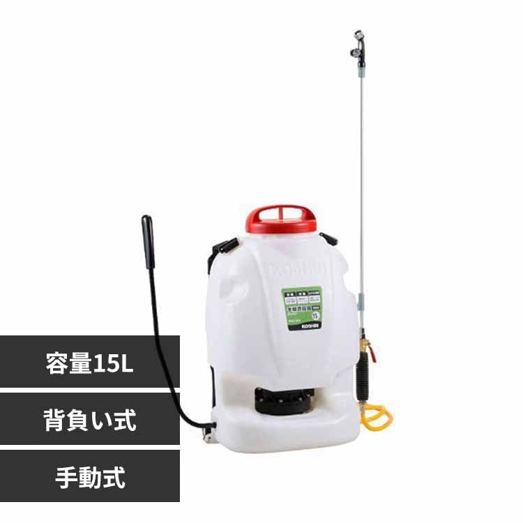 背負い式手動噴霧器 白・赤 RW-15DX 【プラザセレクト】