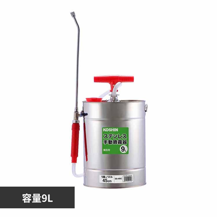 ステンレス製半自動噴霧器 9L 銀 SS-9SC 【プラザセレクト】