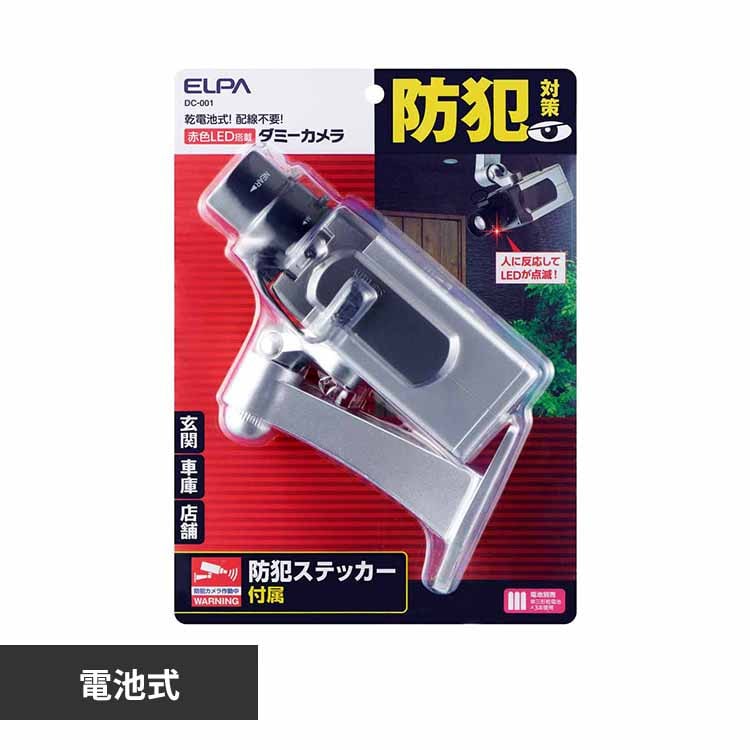 朝日電器株式会社 ダミーカメラ 筒型 DC-001 【プラザセレクト】