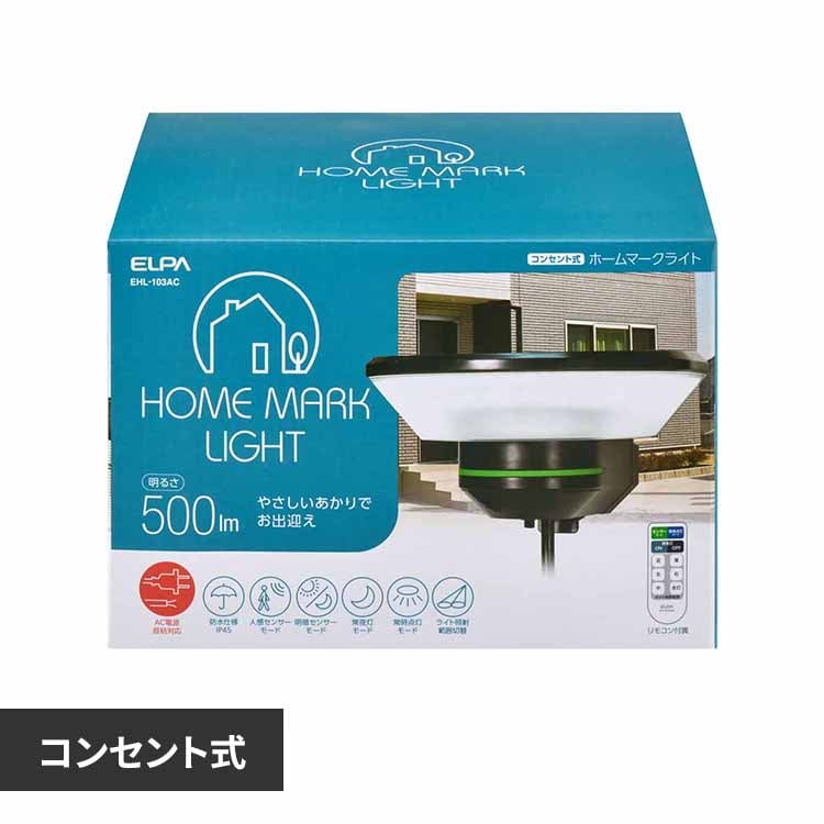 朝日電器株式会社 ホームマークライト カーブタイプ EHL-103AC 【プラザセレクト】