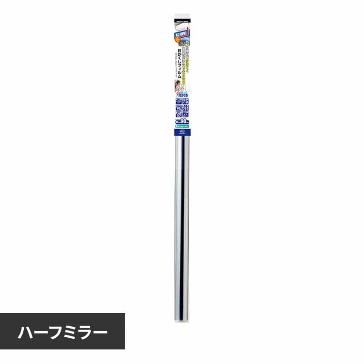 リンテックコマース ハーフミラー外から見えにくいフィルム ハーフミラー HGS656M 【プラザセレクト】