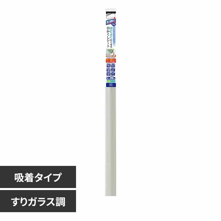リンテックコマース ほどよくかくせる省エネ目かくしシート すりガラス調 HGJIR10M 【プラザセレクト】