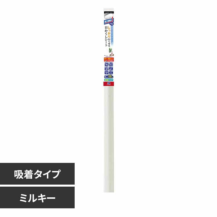 リンテックコマース しっかりかくせる省エネ目かくしシート ミルキー HGJIR11L 【プラザセレクト】