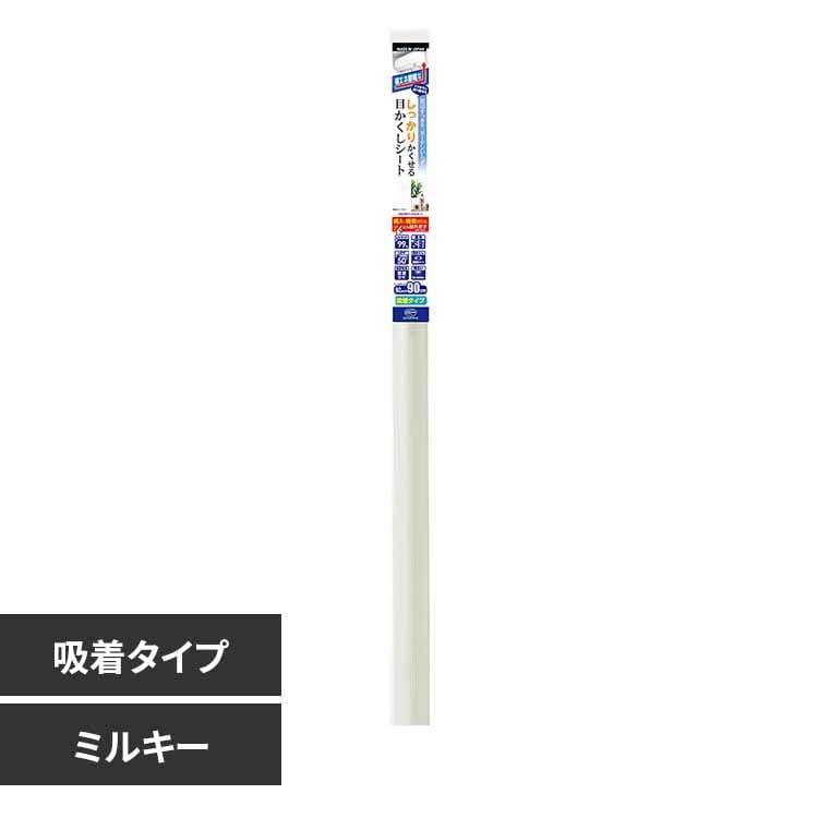 リンテックコマース しっかりかくせる省エネ目かくしシート ミルキー HGJIR11M 【プラザセレクト】