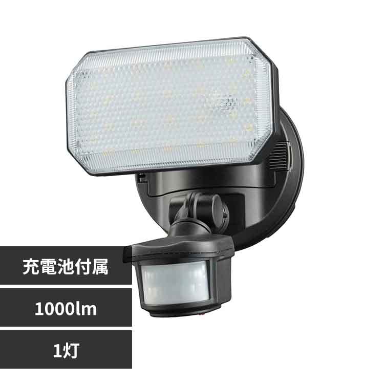 オーム電機 充電池式防犯センサーライト1灯1000lm(充電池付属) LS-B311 【プラザセレクト】
